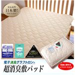 電子消臭グラフトロン 超消臭敷パッド ダブル