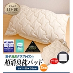 電子消臭グラフトロン 超消臭枕パッド【2枚セット】
