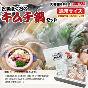 【三崎恵水産】三崎まぐろのキムチ鍋セット（4〜5人前）