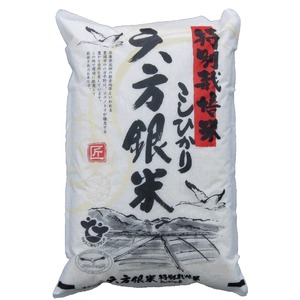 コウノトリ舞い降りるコシヒカリ 六方銀米 20Kg（5kg白米×4） 平成27年産