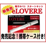 日本製フレーバーで安心!絶品の電子タバコが遂にスペシャルプライスで★『eLOVERE（イーラブレ）』スタートキット（本体）