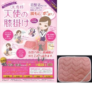 オーラ岩盤浴「天使の膝掛け」