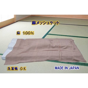麻メッシュケット ベージュ 日本製