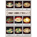【アマノフーズ フリーズドライ】お手軽＆美味★みそ汁9種27食セット