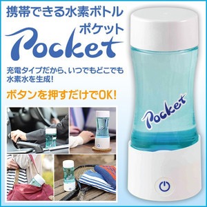 水素水ボトル「ポケット」