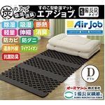TEIJINテイジン防ダニ抗菌防臭わた+オーミケンシ紀州備長炭すのこ型除湿マット エアジョブR（ダブル）紀州 備長炭タイプ 