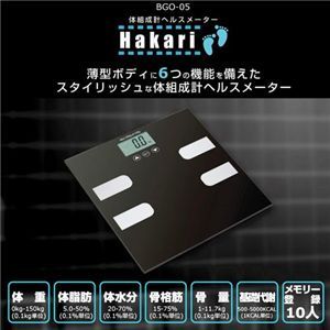 体組成計ヘルスメーター Hakari BGO-05