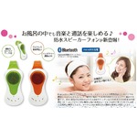 防水スピーカーフォン（グリーン）