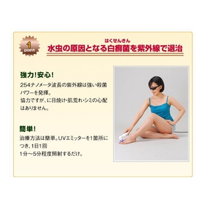 UVエミッター(紫外線治療器)