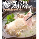 参鶏湯 高級雄鶏
