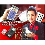 マジックグッズ プロマジシャンが教える マジック3点セット 【解説DVD付き】