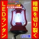 ソーラー発電＆手巻き発電 おしゃれな防災LEDランタン 明るい7灯ライト（レッド）
