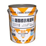 水性路面標示用 黄色 