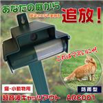 超音波キャッツアウト ARC001 