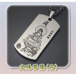 八尊仏般若心経チタンペンダントNo.8354 文殊菩薩（卯）画像１