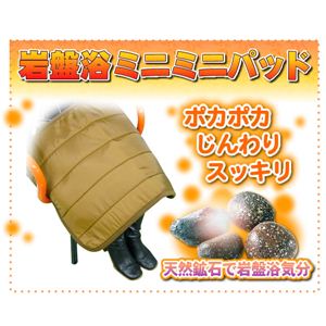岩盤浴ミニミニパッド画像２