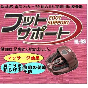 フットサポートＮＬ-９３
