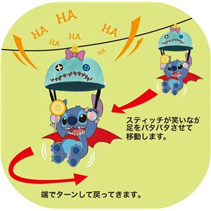 DISNEY（ディズニー） Parachute Stitch（パラシュート スティッチ） 【おもちゃ 】