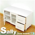 Sally（サリー） Lowboard（ローボード） 【AVボード】