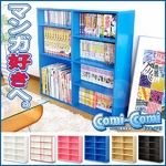 コミック専用本棚 【コミコミ】 ナチュラル
