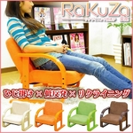 リクライニング座椅子【RaKuZa】楽座 ブラウン