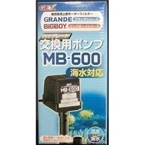 GEX（ジェックス） MB-600 交換ポンプ （水槽用エアーポンプ） 【ペット用品】
