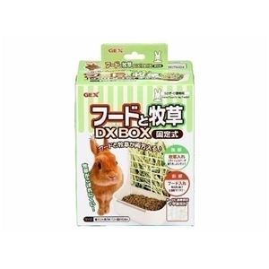 GEX（ジェックス） フードと牧草DX BOX固定式 （水槽用エサ用品） 【ペット用品】