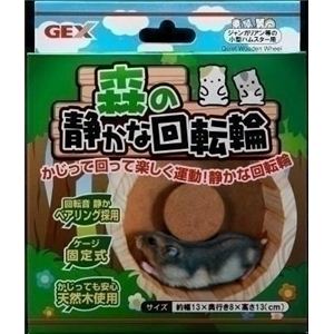 GEX（ジェックス） 森の静かな回転輪 （ハムスター用おもちゃ） 【ペット用品】