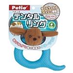 Petio（ペティオ） デンタルリング ミニチュアダックス （犬用おもちゃ） 【ペット用品】