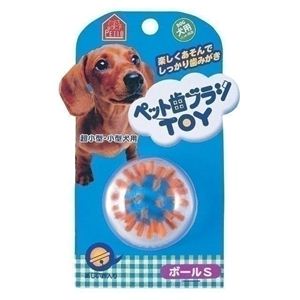 Petio（ペティオ） ペット歯ブラシTOY ボールS （犬用おもちゃ） 【ペット用品】