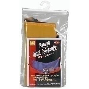 三晃商会 デラックス・モック （フェレット用ハンモック） 【ペット用品】
