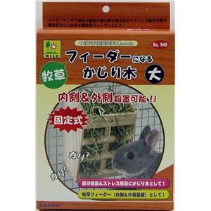 三晃商会 牧草フィーダーになるかじり木 大 （うさぎ用アクセサリ） 【ペット用品】