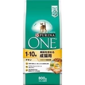 ネスレピュリナ ピュリナワンキャット成猫用チキン800g 【ペット用品】
