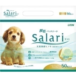 ライオン 瞬乾ペットシートSalariレギュラー50P 【ペット用品】