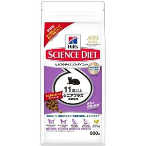SD（サイエンスダイエット）シニアプラス 高齢猫用800g 【ペット用品】