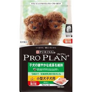 プロプラン 小型犬子犬用超小粒3Kg 【ペット用品】