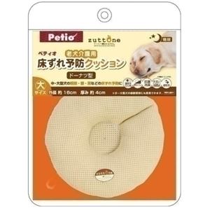 ヤマヒサ 老犬介護床ずれ予防クッションドーナツ型大 【ペット用品】