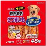 マルカン・サンライズ ゴン太のササミ巻き巻き さつまいも 48個 【ペット用品】
