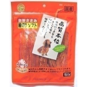 友人 新鮮ささみ 細切りソフト 150g 【ペット用品】