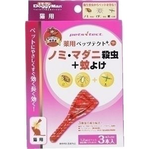 ドギーマンハヤシ 専門店用ペッツテクト+ 猫用 3本入 【ペット用品】