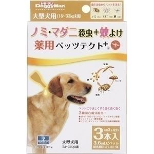 ドギーマンハヤシ 薬用ペッツテクト+ 大型犬用 3本入 【ペット用品】