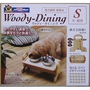 ドギーマンハヤシ ハヤシ ウッディーダイニング S 【ペット用品】