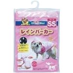 ドギーマンハヤシ ハヤシ レインパーカー SS ピンク 【ペット用品】