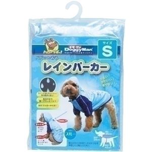 ドギーマンハヤシ ハヤシ レインパーカー S 青 【ペット用品】