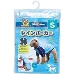 ドギーマンハヤシ ハヤシ レインパーカー S 青 【ペット用品】