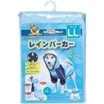 ドギーマンハヤシ ハヤシ レインパーカー LL 青 【ペット用品】