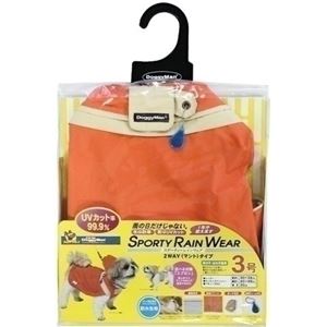 ドギーマンハヤシ ハヤシ スポーティーレインウェア 3号 オレンジ 【ペット用品】