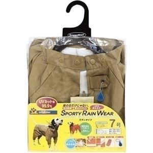 ドギーマンハヤシ ハヤシ スポーティーレインウェア 7号 ベージュ 【ペット用品】