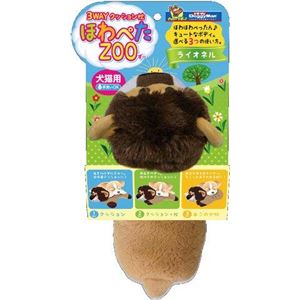 ドギーマンハヤシ ハヤシ ほわぺたZOO ライオネル 【ペット用品】
