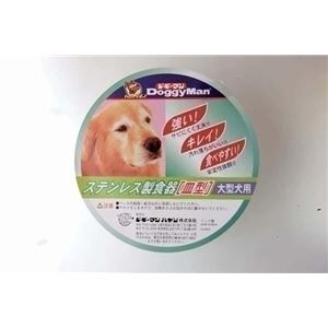 ドギーマンハヤシ ハヤシ ステンレス製食器 犬用皿型L 【ペット用品】